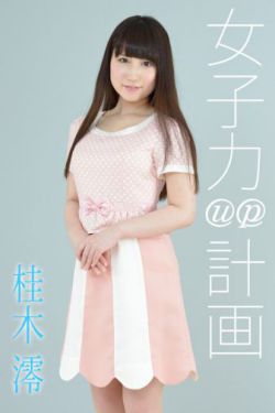 我的会长是女仆大人免费观看